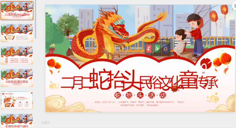 二月二龙抬头-星光PPT模板 一个PPT模板免费下载的网站