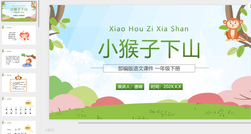 一年级语文58-星光PPT模板 一个PPT模板免费下载的网站