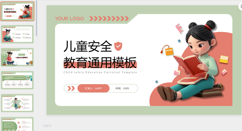 红绿色国风插画儿童安全教育通用模板-星光PPT模板 一个PPT模板免费下载的网站