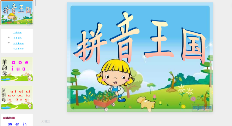 13.ang eng…ong课件3-星光PPT模板 一个PPT模板免费下载的网站