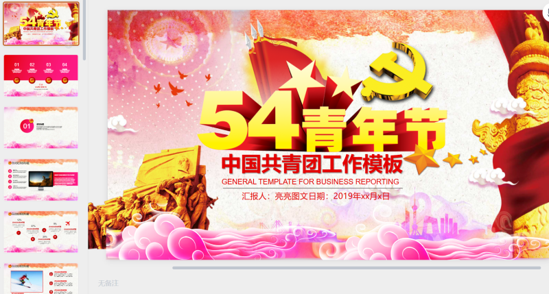 14-星光PPT模板 一个PPT模板免费下载的网站
