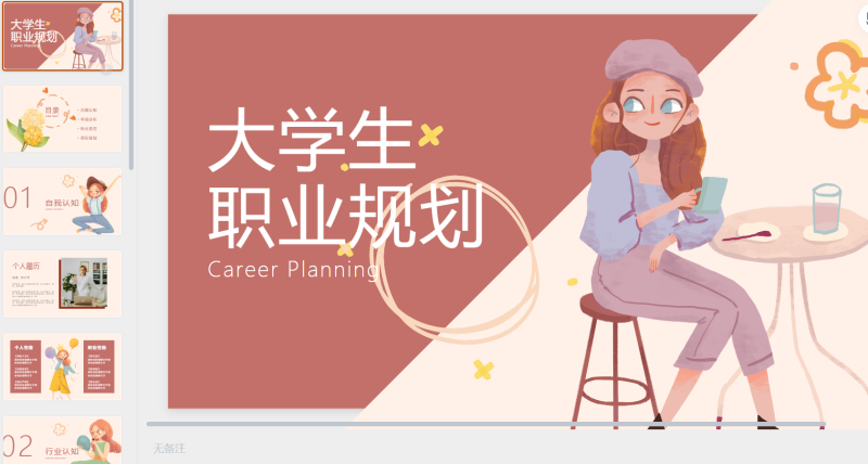 01.大学生职业规划-星光PPT模板 一个PPT模板免费下载的网站