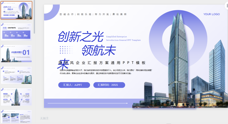 紫色简约风企业活动PPT模板-星光PPT模板 一个PPT模板免费下载的网站