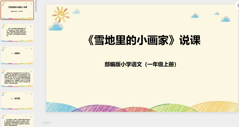 一年级语文64-星光PPT模板 一个PPT模板免费下载的网站