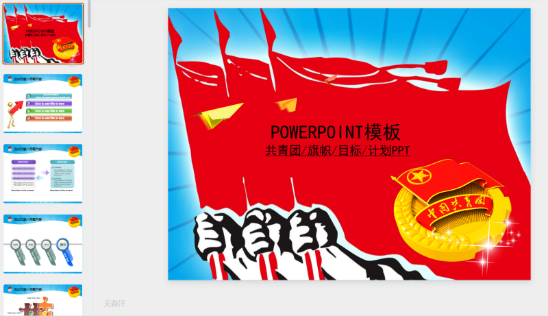 3-星光PPT模板 一个PPT模板免费下载的网站