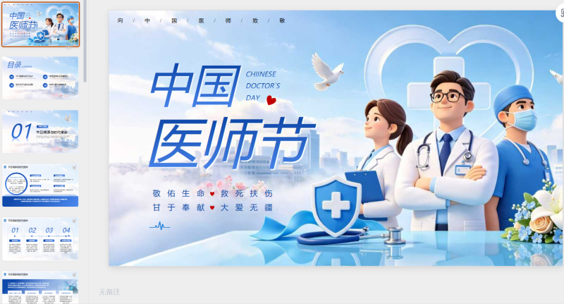 蓝色创意中国医师节-星光PPT模板 一个PPT模板免费下载的网站