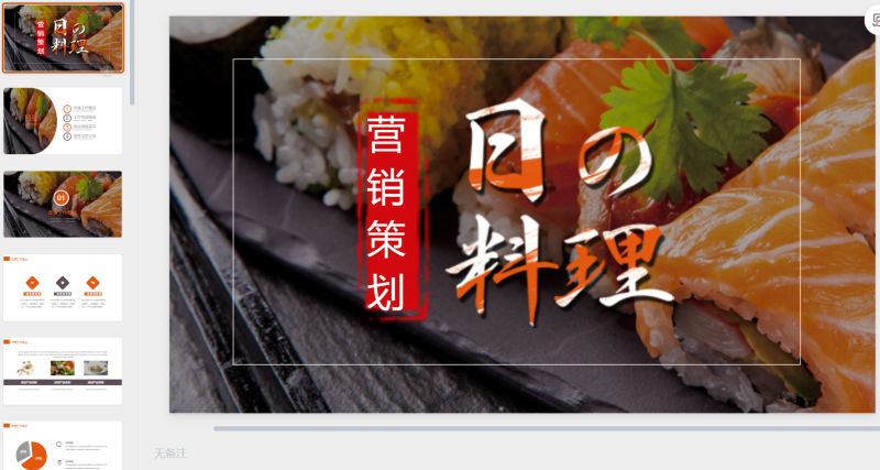 日式美食2-星光PPT模板 一个PPT模板免费下载的网站