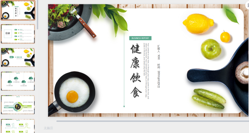 健康食品PPT模板4-星光PPT模板 一个PPT模板免费下载的网站