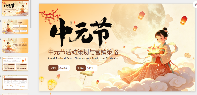 黄色创意风中元节传统节日PPT模板.pptx等1个文件-星光PPT模板 一个PPT模板免费下载的网站