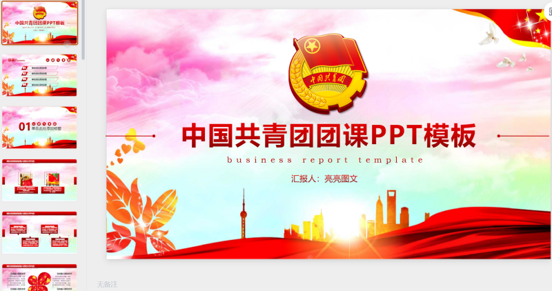 25.-星光PPT模板 一个PPT模板免费下载的网站