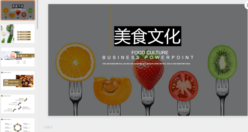 美食通用PPT模板6-星光PPT模板 一个PPT模板免费下载的网站