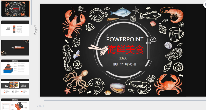 海鲜食品ppt模板2-星光PPT模板 一个PPT模板免费下载的网站