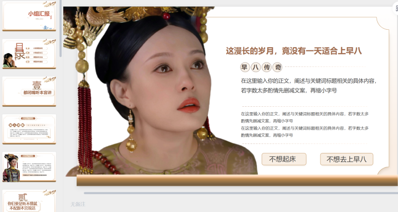 甄嬛（动态）-星光PPT模板 一个PPT模板免费下载的网站