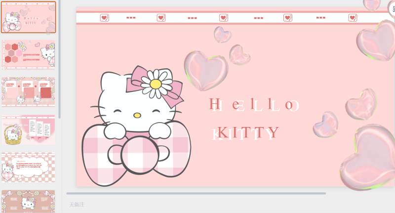 1HELLO KITTY-星光PPT模板 一个PPT模板免费下载的网站