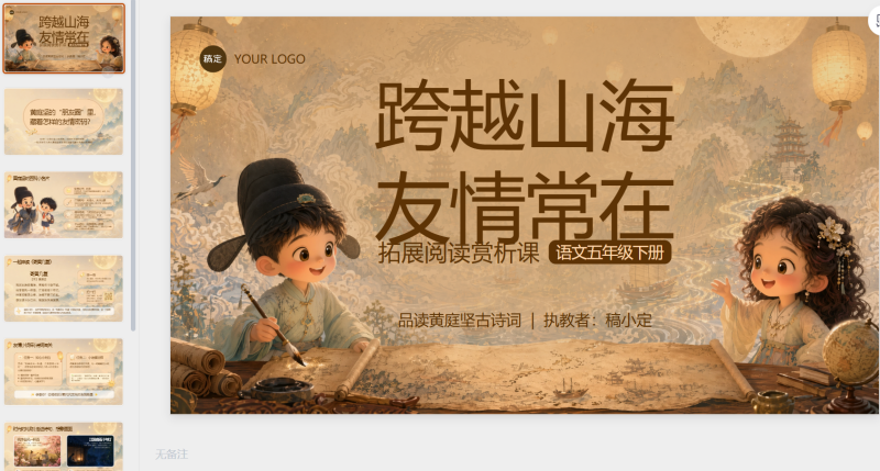 小学语文优质课教学课件卡通趣味风-星光PPT模板 一个PPT模板免费下载的网站