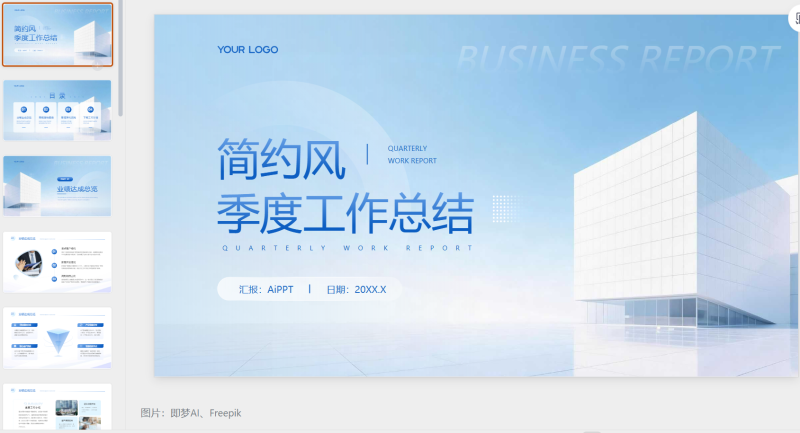 蓝色简约通用季度工作总结PPT模板-星光PPT模板 一个PPT模板免费下载的网站