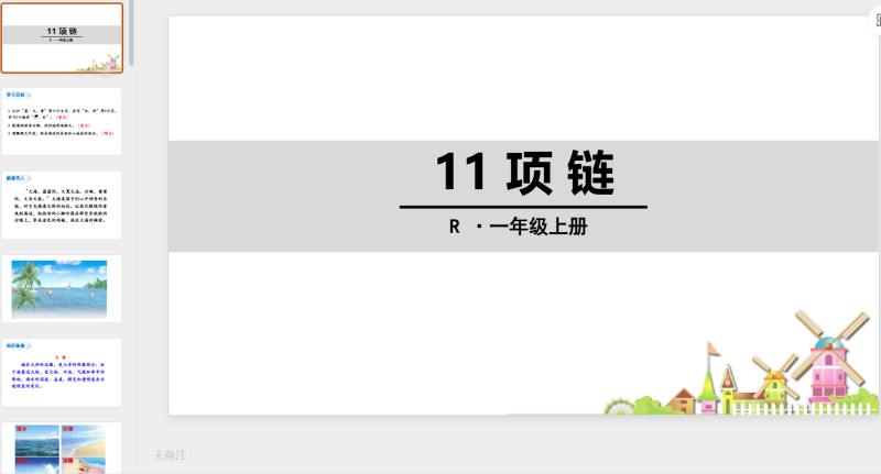 一年级语文26-星光PPT模板 一个PPT模板免费下载的网站