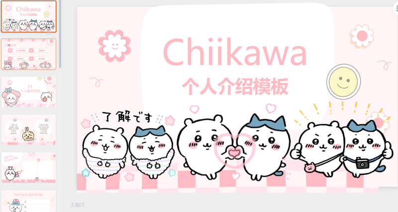 104 _chiik...人介绍模板-星光PPT模板 一个PPT模板免费下载的网站