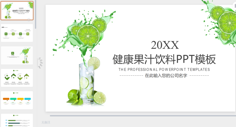 果汁7-星光PPT模板 一个PPT模板免费下载的网站