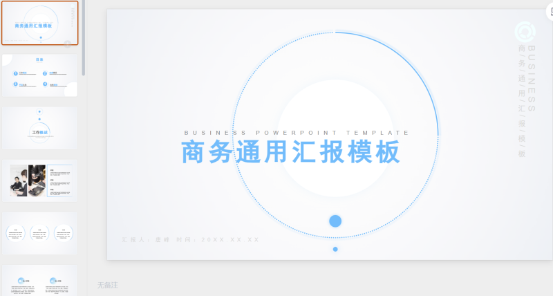 极简风格 (38)-星光PPT模板 一个PPT模板免费下载的网站
