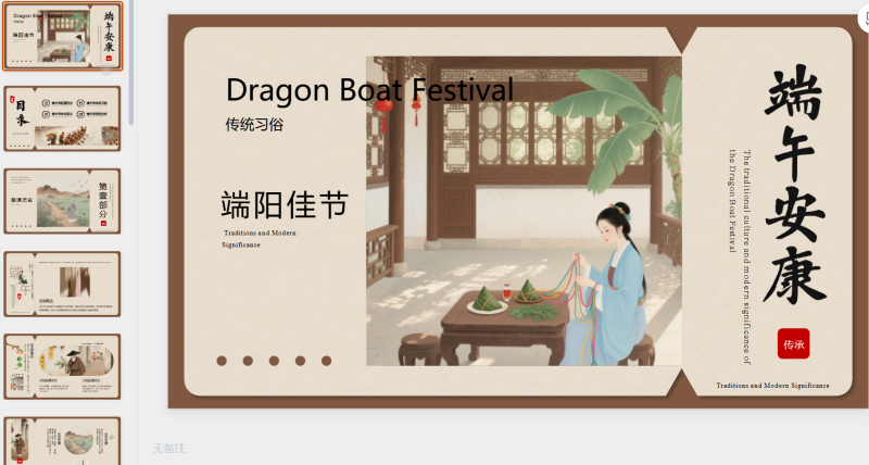 棕色古风新中式端午节-星光PPT模板 一个PPT模板免费下载的网站