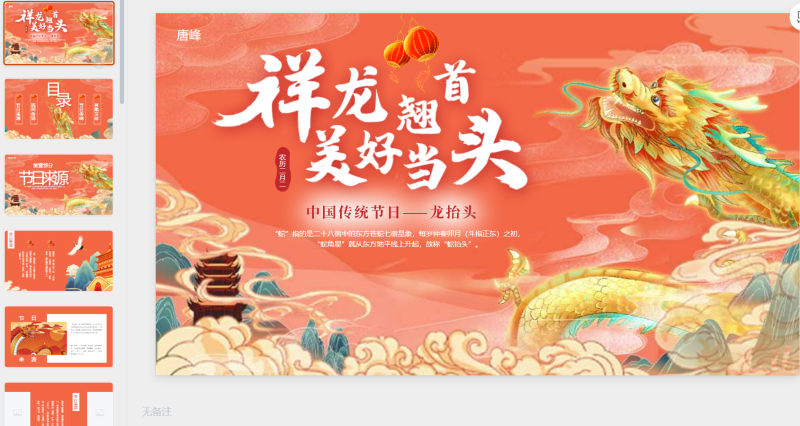 二月二龙抬头，橙色-星光PPT模板 一个PPT模板免费下载的网站