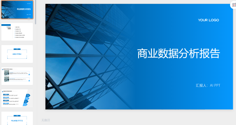 商业发展趋势分析总结报告-星光PPT模板 一个PPT模板免费下载的网站