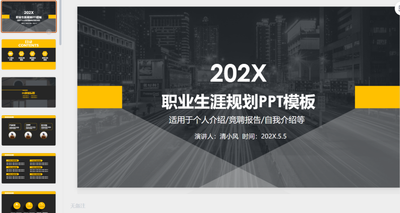 职业规划10-星光PPT模板 一个PPT模板免费下载的网站