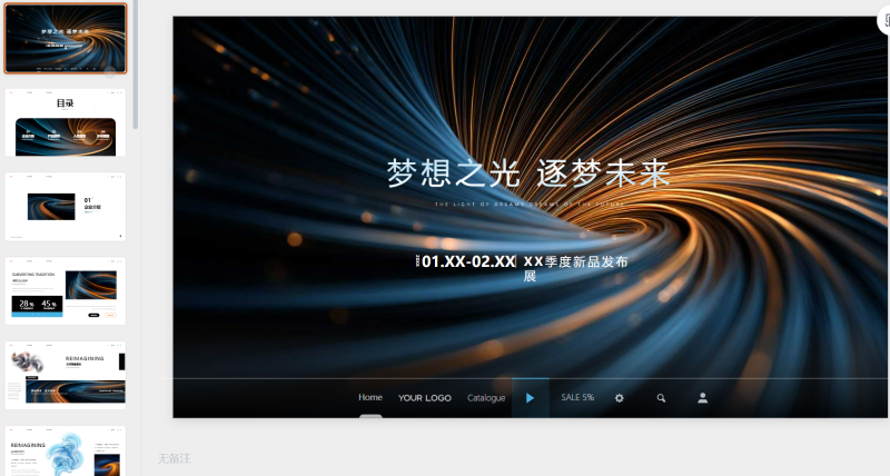 深蓝色科技商务风企业发布会-星光PPT模板 一个PPT模板免费下载的网站