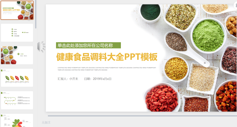 健康食品PPT模板-星光PPT模板 一个PPT模板免费下载的网站
