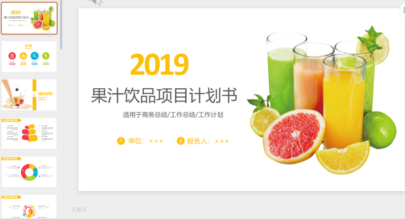 果汁-星光PPT模板 一个PPT模板免费下载的网站