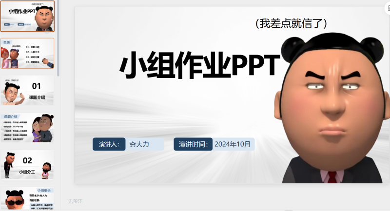 10 夯大力 小组汇报-星光PPT模板 一个PPT模板免费下载的网站