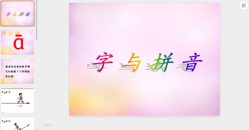 1.a o e 课件4-星光PPT模板 一个PPT模板免费下载的网站