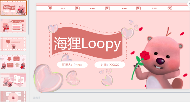 海狸loopy-星光PPT模板 一个PPT模板免费下载的网站