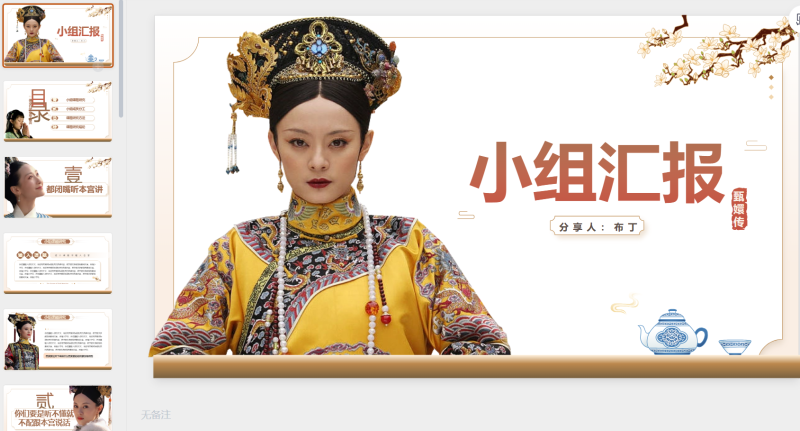 甄嬛（静态）-星光PPT模板 一个PPT模板免费下载的网站