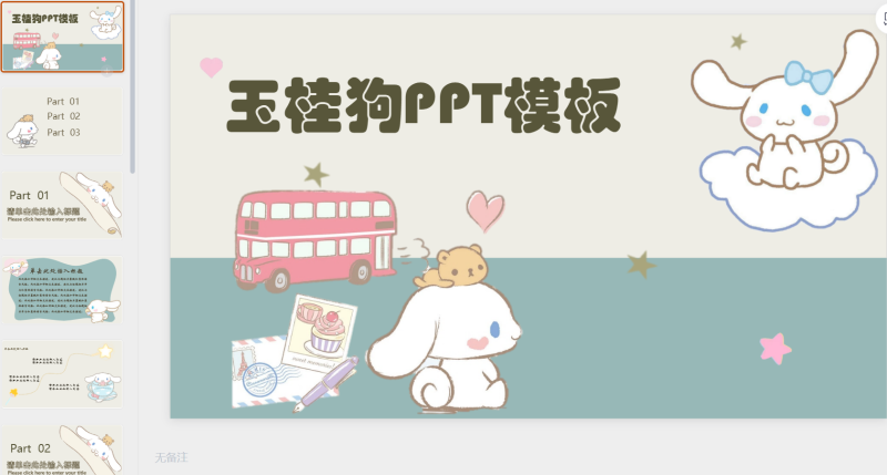 玉桂狗原创(1)-星光PPT模板 一个PPT模板免费下载的网站