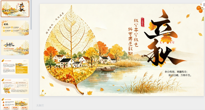 黄色创意风立秋节日节节气-星光PPT模板 一个PPT模板免费下载的网站