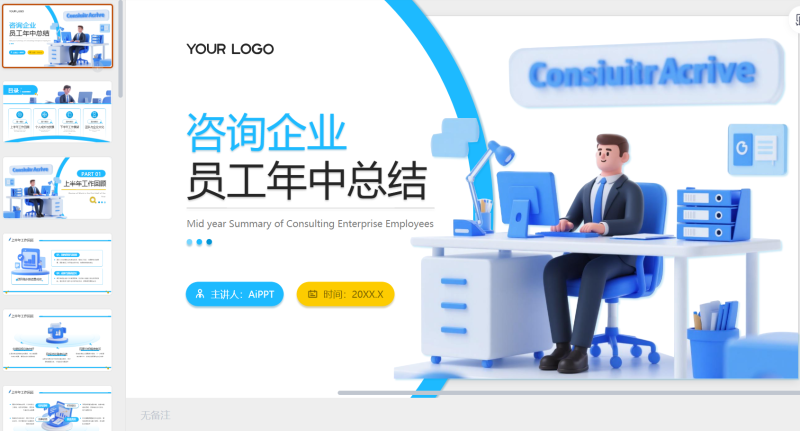蓝黄双色立体风咨询企业员工年中总结-星光PPT模板 一个PPT模板免费下载的网站