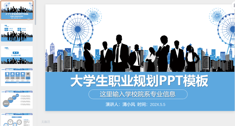 职业规划3-星光PPT模板 一个PPT模板免费下载的网站