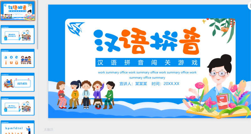 一年级语文98-星光PPT模板 一个PPT模板免费下载的网站