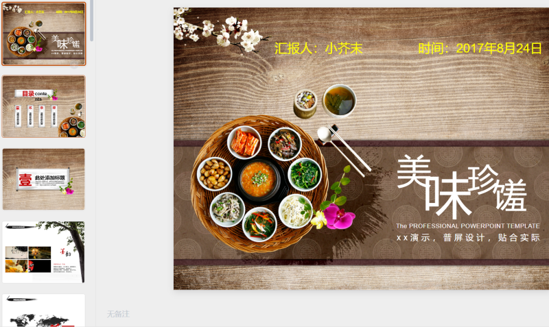 美食中餐12-星光PPT模板 一个PPT模板免费下载的网站