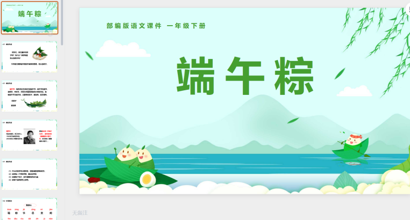 一年级语文41-星光PPT模板 一个PPT模板免费下载的网站