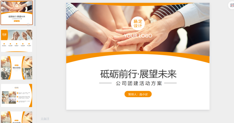 公关策划团建方案招商提案简约-星光PPT模板 一个PPT模板免费下载的网站