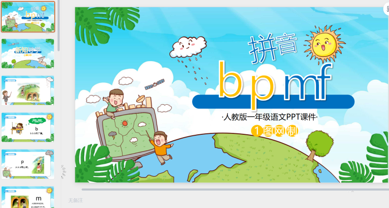 一年级语文85-星光PPT模板 一个PPT模板免费下载的网站