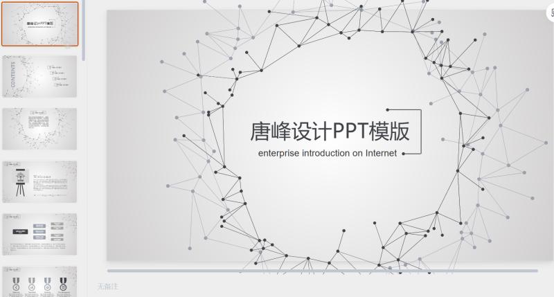 极简风格 (11)-星光PPT模板 一个PPT模板免费下载的网站