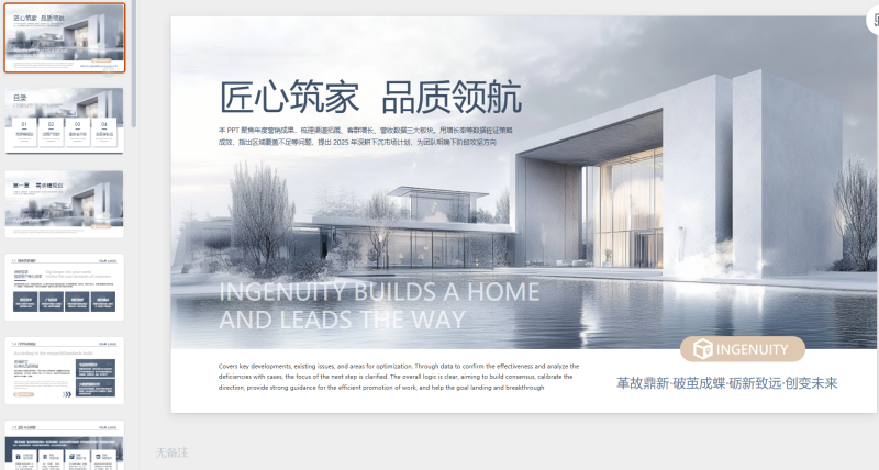 蓝色商务匠心筑家品质领航企业介绍-星光PPT模板 一个PPT模板免费下载的网站