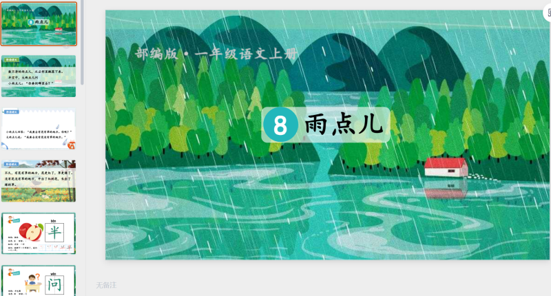 一年级语文70-星光PPT模板 一个PPT模板免费下载的网站