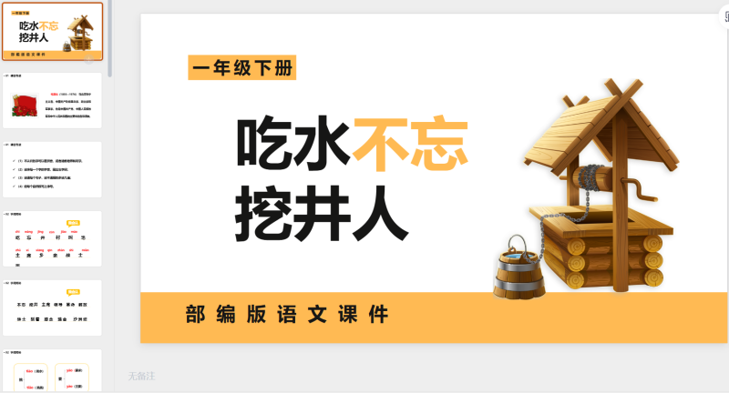 一年级语文36-星光PPT模板 一个PPT模板免费下载的网站