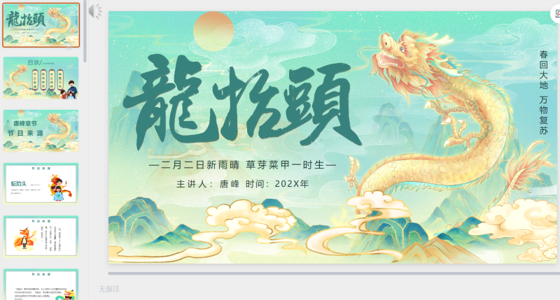二月二龙抬头绿色-星光PPT模板 一个PPT模板免费下载的网站