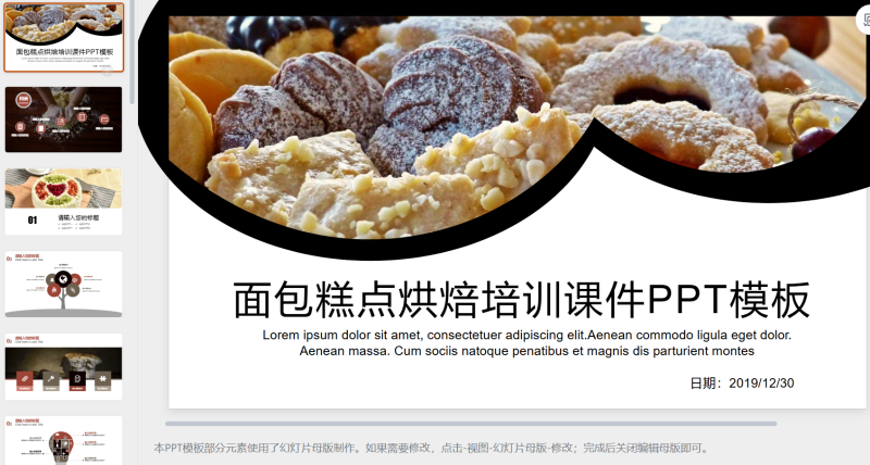 蛋糕甜品9-星光PPT模板 一个PPT模板免费下载的网站